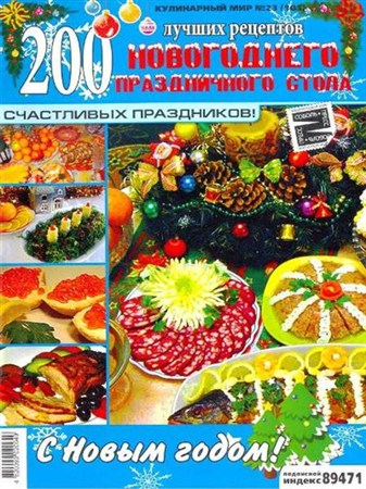Кулинарный мир №23 (2012) 