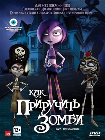 Как приручить зомби / Papa, soy una zombi (2012) DVDRip