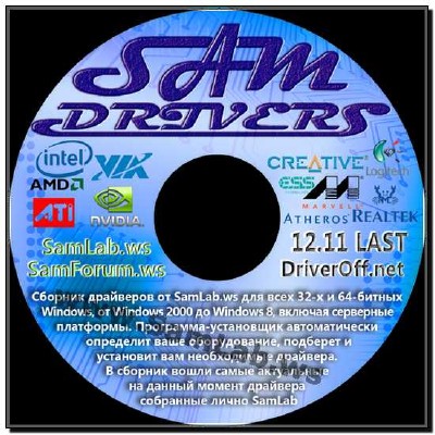 SamDrivers 12.11 Last - Сборник драйверов для Windows (2012)