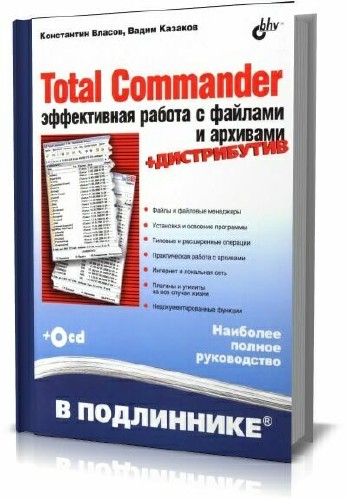 Total Commander:      