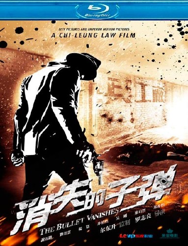   / The Bullet Vanishes / Xiao shi de zi dan (2012) HDRip