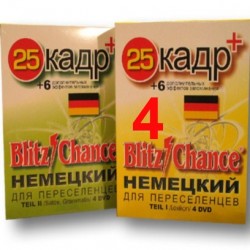Blitz Chance - Немецкий для переселенцев + 25 Кадр.  Часть 4