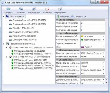Raise Data Recovery for FAT/NTFS 5.5.1