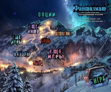 Фантазмат 2: Пик Суровых Испытаний / Phantasmat 2: Crucible Peak (2012/PC/Rus)