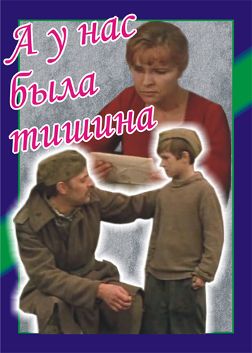 А у нас была тишина, СССР, 1977, TVRip торрент, магнет-ссылка, 12+