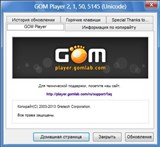GOM Player 2.1.50.5145