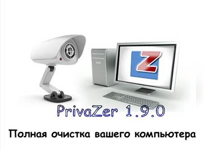 PrivaZer 1.9.0