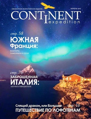 Continent Expedition 2 ( 2013)