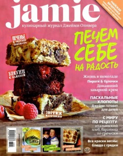Jamie Magazine № 4(15) 2013