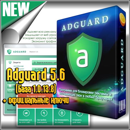 Adguard - утилита для блокировки интернет-рекламы