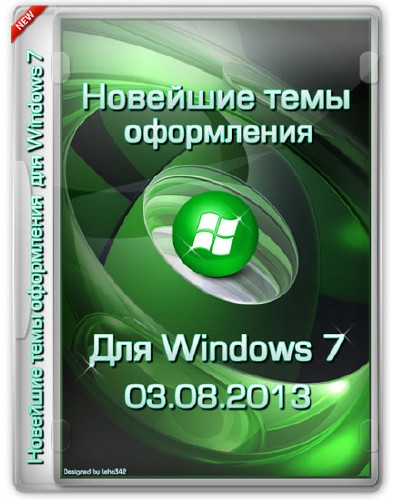 Новейшие темы для Windows 7 (03.08.2013)
