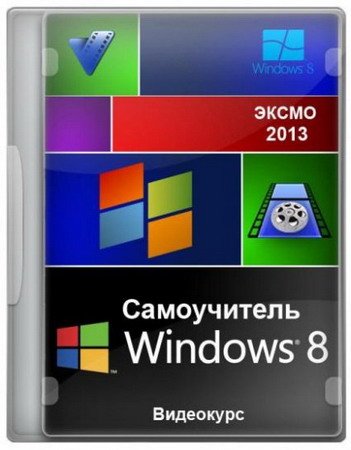  Windows 8 (2013) 