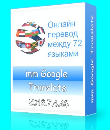 mm Google Translate 2013.7.4.48 