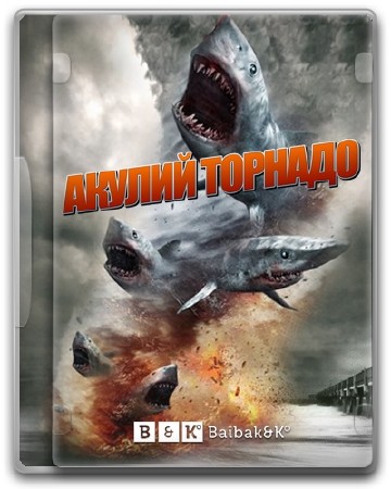 Акулий торнадо / Sharknado (2013) HDTV 1080i