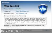 Wise Care 365 Pro 2.13 Build 163
