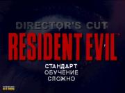 Resident Evil: Director's Cut  [FULL] (RUSSOUND) (4.30/4.46)