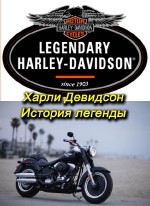     / Harley Devidson History of the legend (2010) DVDRip